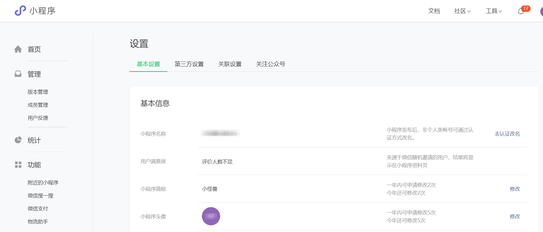 微信小程序改名字 微信小程序改名字
